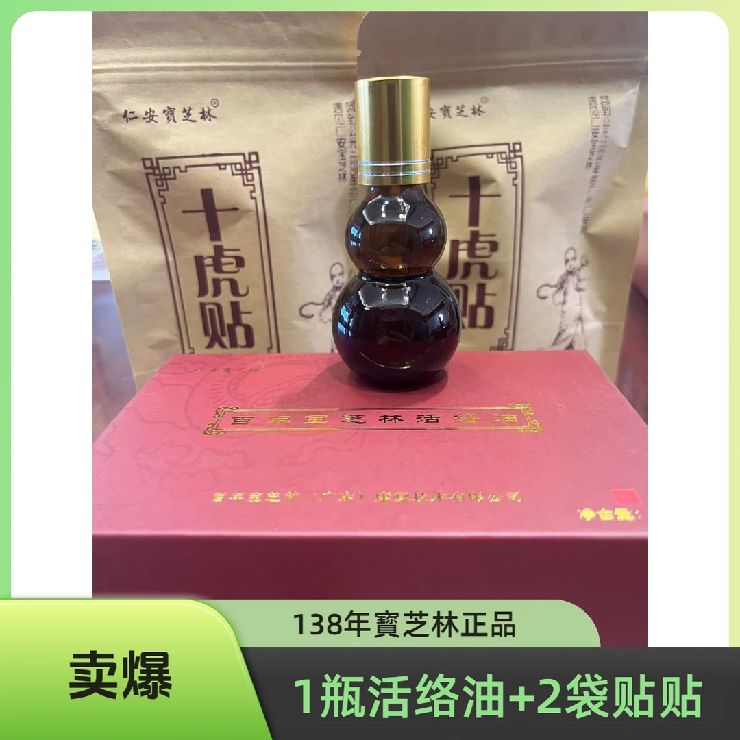 颈肩腰膝腿（寳芝林）一抹一涂，活络油30ml，贴贴长度一米