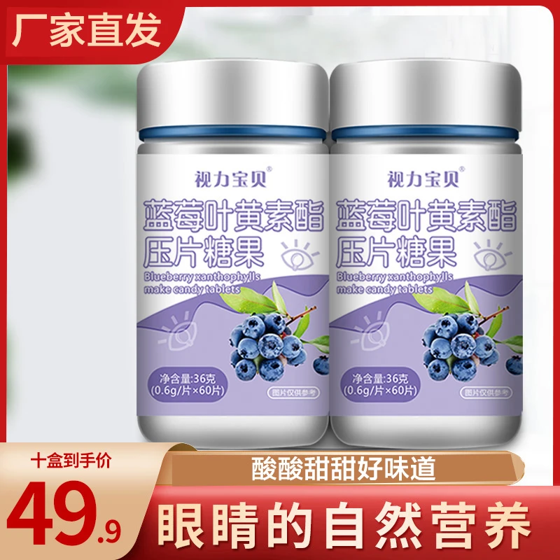 专柜正品【厂家直发】视力宝贝品牌蓝莓叶黄素酯60片/瓶