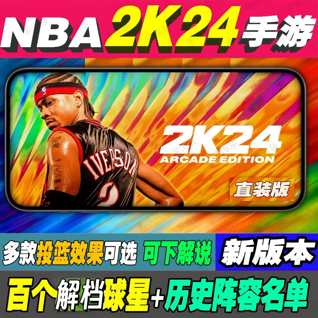 nba2k24苹果直装版手游 苹果手机苹果平板通用