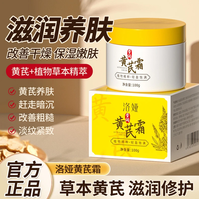 【小扬严选】黄芪霜老牌国货正品去黄提亮肤色美白补水保湿滋润100g