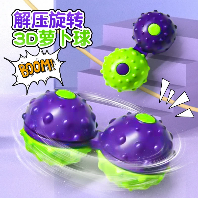 好玩3D萝卜手指按摩球旋转陀螺连体按摩球便携式解压儿童玩具