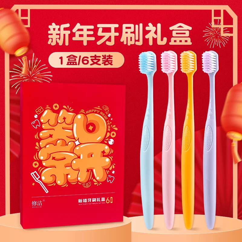 新年款6支礼盒装宽头软毛成人牙刷深洁清洁口腔柔软刷丝家庭装