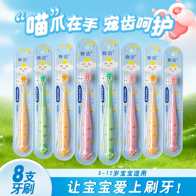 修洁儿童软毛牙刷3-12岁细丝柔软护龈萌趣独立装细毛家用男女宝宝