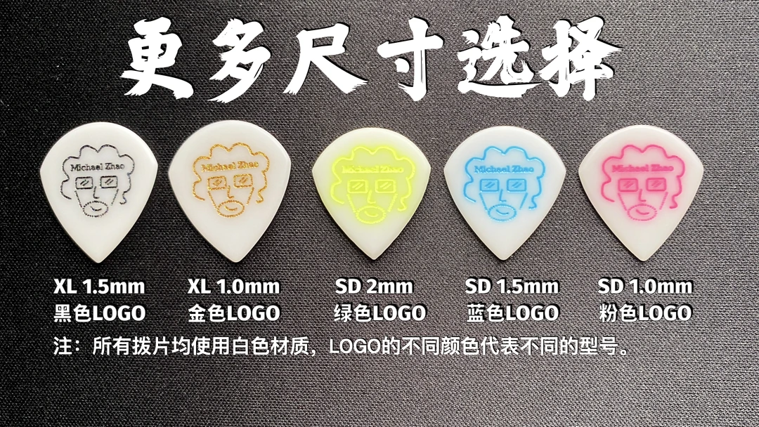 麦口罩SA联名款拨片（匠心手工制作，耐磨自润滑）