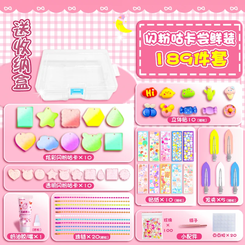 咕卡可爱儿童手工奶油胶玩具diy礼物立体渐变189件咕卡