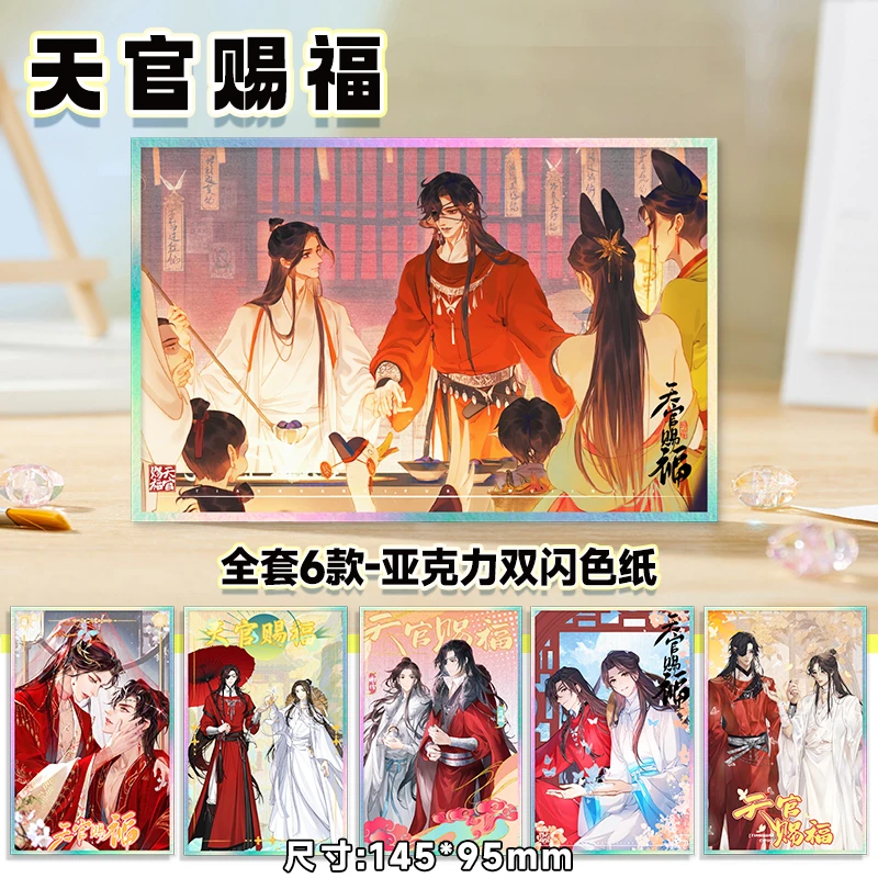 天官赐福周边亚克力色纸双闪明信片谢怜花城手绘流麻漫展卡谷子