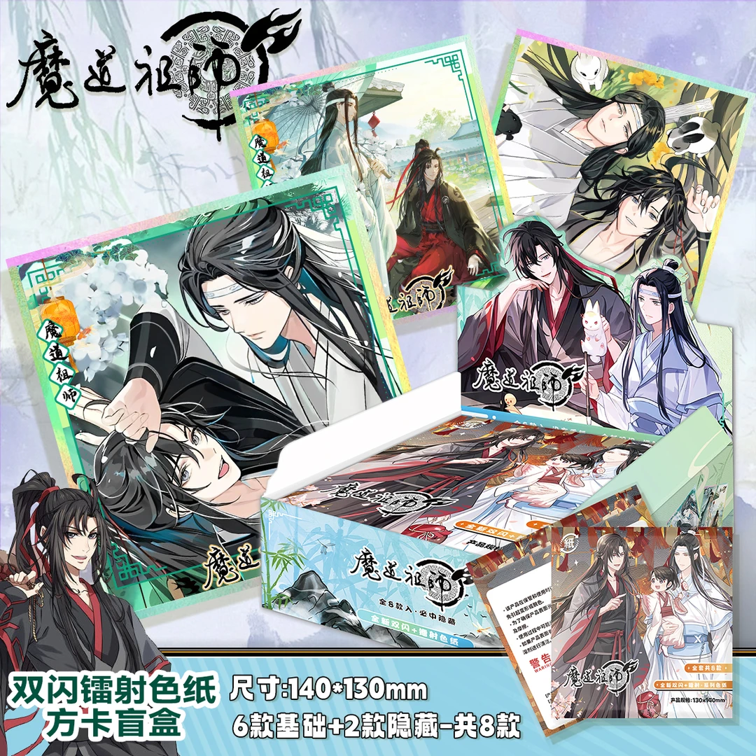 魔道祖师盲盒周边魏无羡蓝湛亚克力双闪色纸二次元整盒盲抽卡片