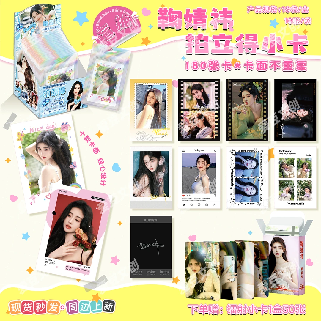 鞠婧祎盲袋明星小卡周边6*9cm拍立得LOMO卡片惊喜珍藏卡