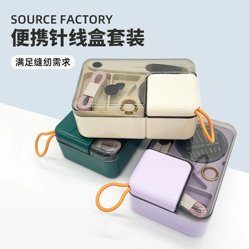 磁吸针线盒套装二十件套家用宿舍缝纫工具便携套装缝补实用工具