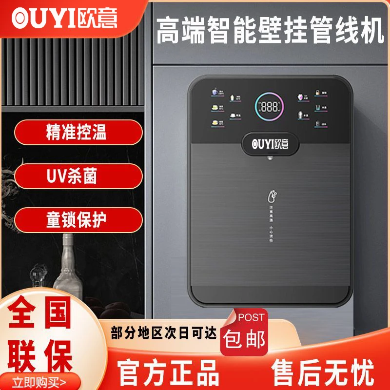 欧意智能直饮机家用UV管线机壁挂式饮水机新型速热式开水机童锁