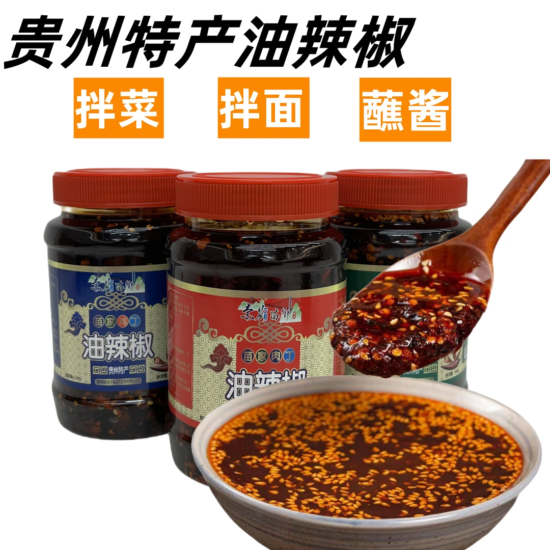 【幺哥推荐】贵州高山农家香辣椒传统工艺蒜香肉丁鸡丁油辣椒