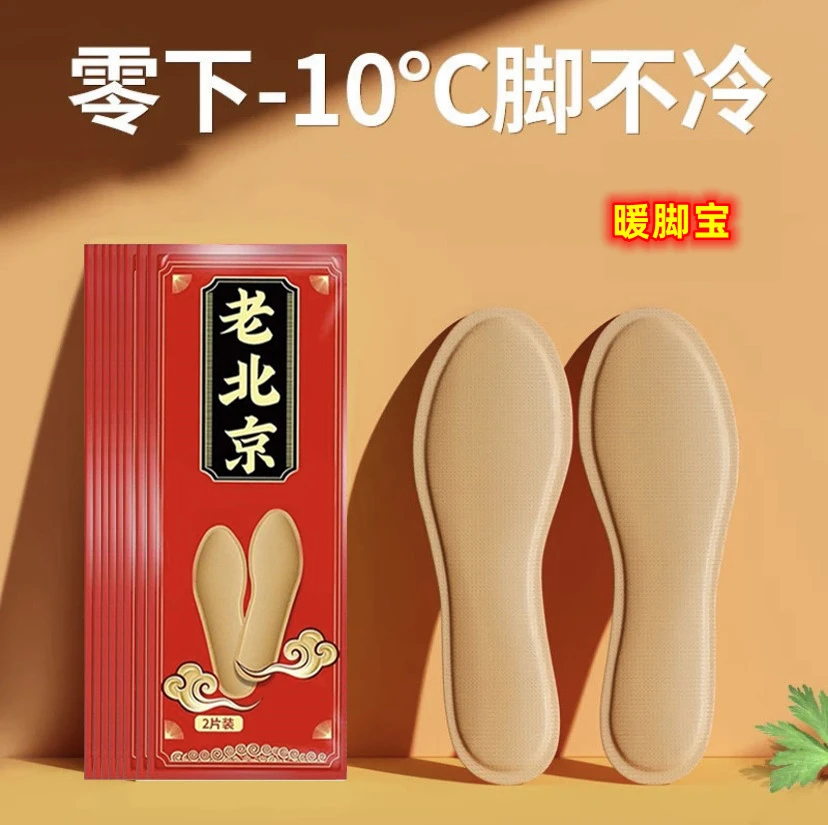 加热鞋垫男女通用老北京艾草发暖热脚宝冬季防寒暖足保暖热贴