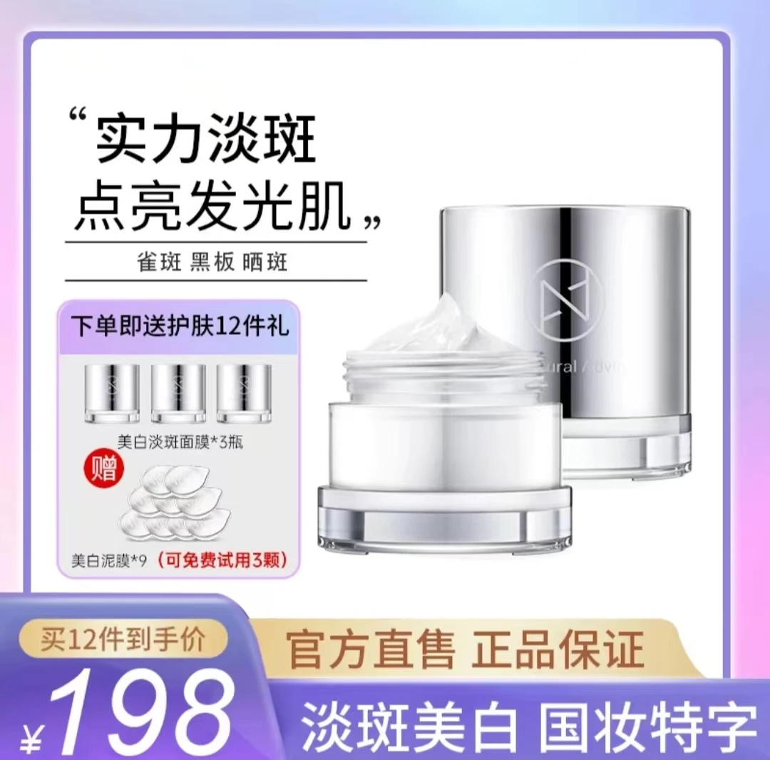 【4瓶装  正品保障】ANA肌先知美白祛斑御雪补淡斑面膜化妆品涂抹