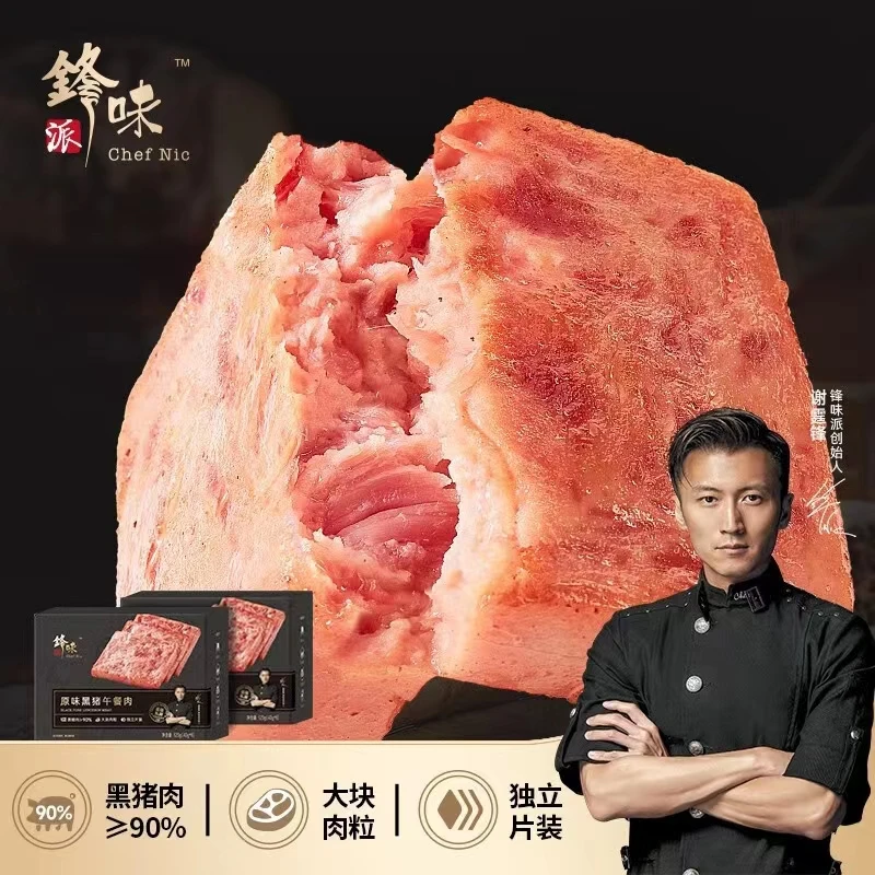 锋味派午餐肉黑猪罐头即食黑胡椒清淡火腿三明治用独立装单片速食