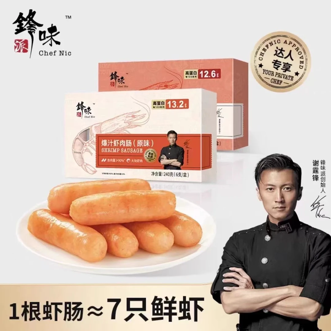 【直播】锋味派虾肠谢霆锋爆汁虾肉肠烤肠虾仁虾滑240g/盒虾肉肠