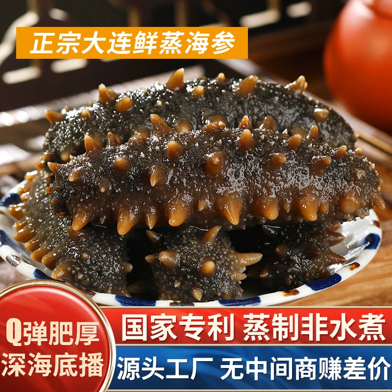 【个头更大】3斤仙鹤岛鲜蒸海参正宗大连高品质即食辽刺参500g*3袋