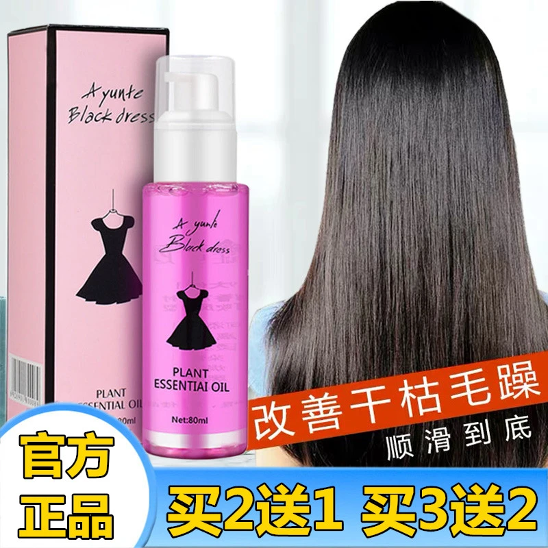 曼丝炫小黑裙香水免洗护发精油卷发柔顺保湿烫发干枯毛躁头发精油