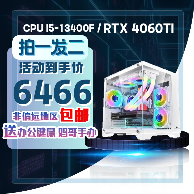 I5-13400F高性能台式游戏主机盒装纯白粉色水冷彩虹