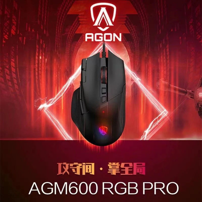 AGON AGM600电竞游戏鼠标