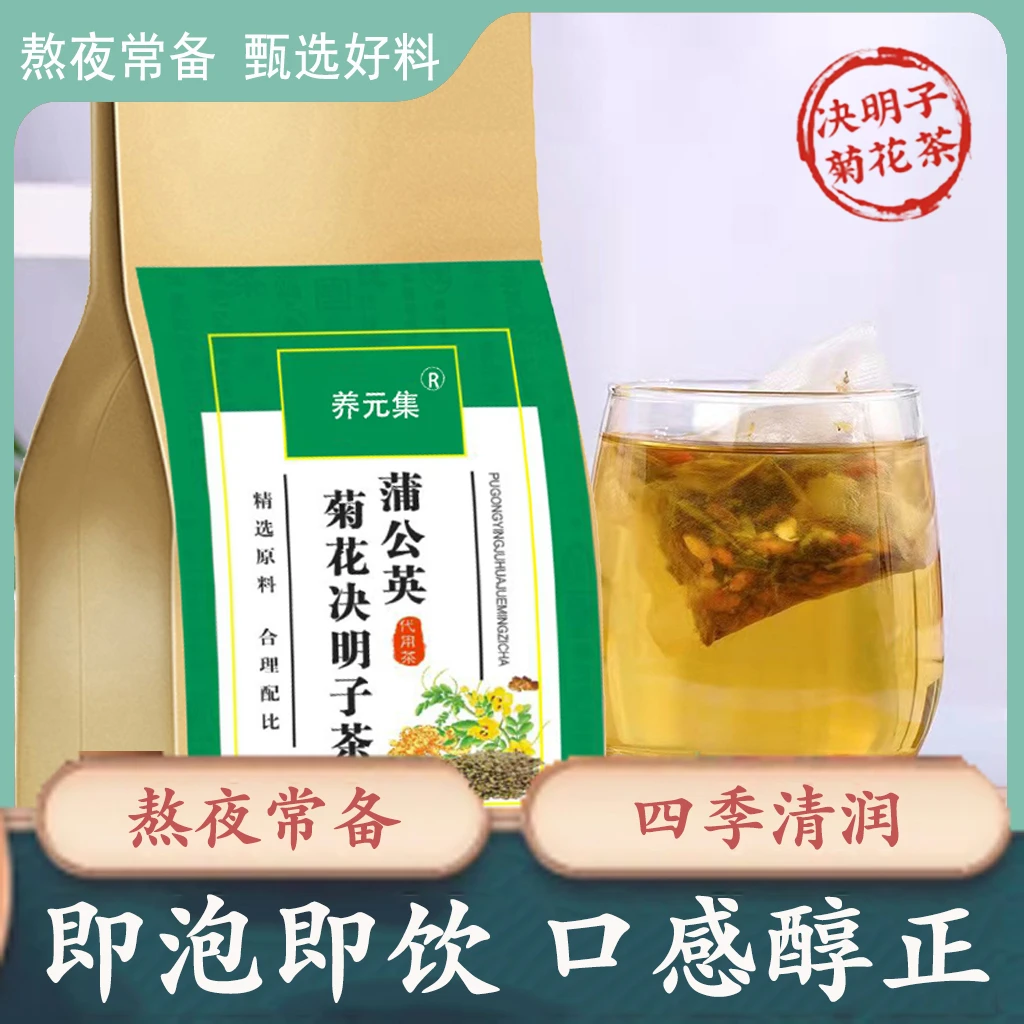 四季常备】蒲公英菊花决明子茶牛蒡根枸杞组合独立茶包四季养生茶