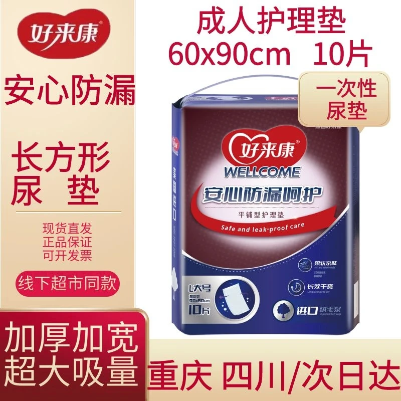 好来康成人护理垫60x90cm多功能床垫一次性孕产术后老年人防漏