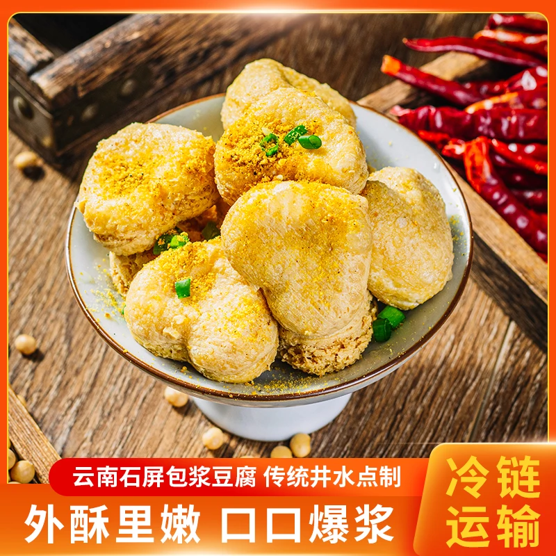 【心形豆腐】免泡包浆豆腐云南石屏爆浆小豆腐 210克/盒 三盒六盒装