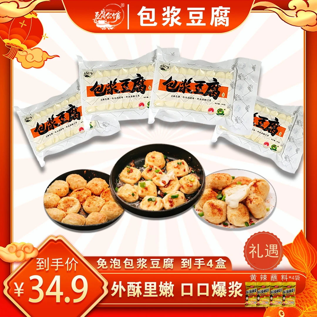 【豆腐公馆】云南石屏包浆豆腐300克/盒*4盒