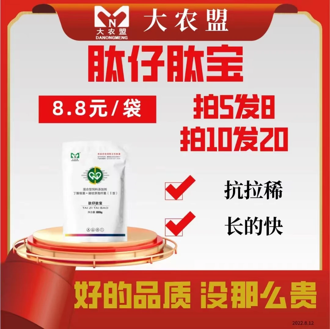 大农盟-饲料添加剂-肽仔肽宝 100g/包 仔猪/断奶/不拉稀/开胃
