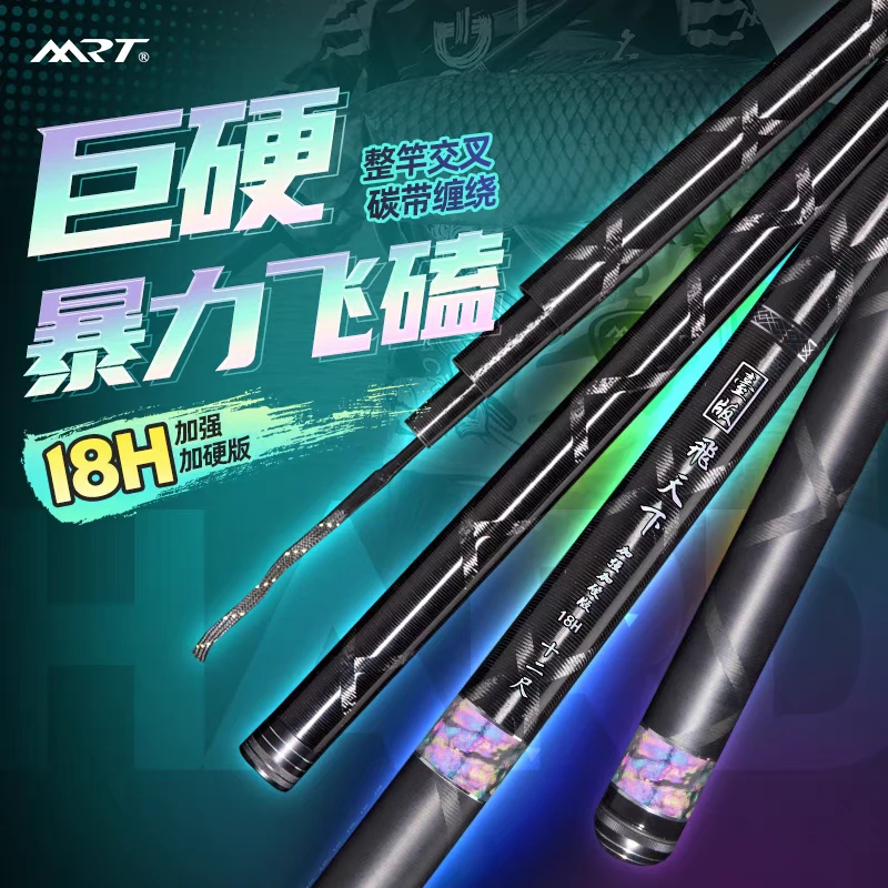 名人堂MRT18H巨硬台版飞天下飞磕竿鱼竿台钓竿19调手竿