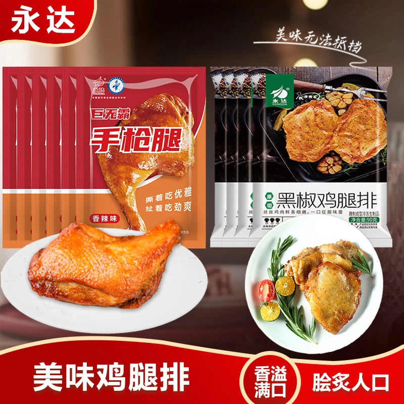 永达严选霸气手枪腿*6赠鸡腿排90g*4外酥里嫩鲜嫩多汁冷链发货DB