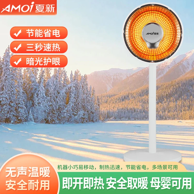 AMOI/夏新小太阳取暖器家用大号节能省电烤火炉落地暖风机立式高