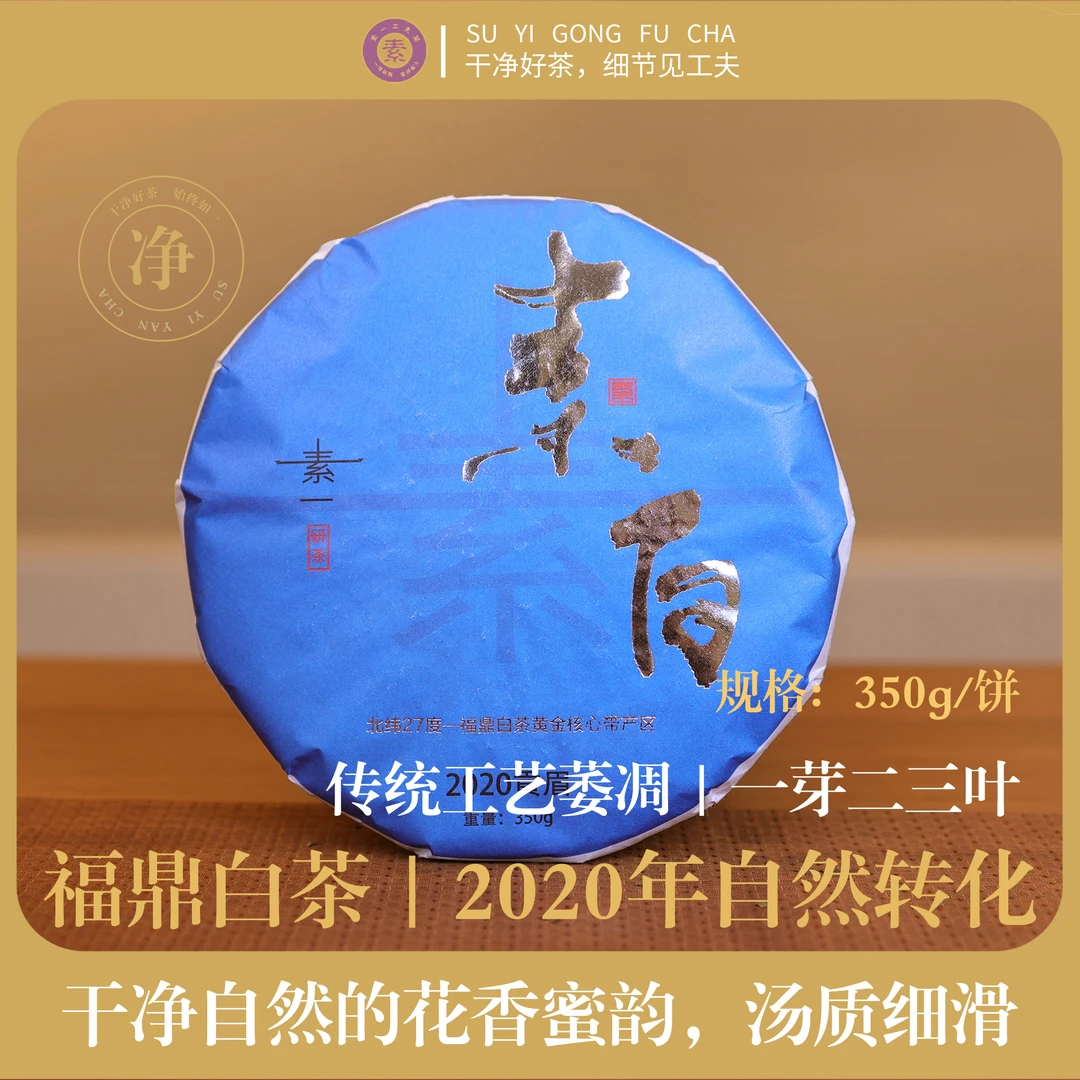 【福鼎白茶｜350g】传统日晒转化干净自然甜润好茶花香存放密封品质