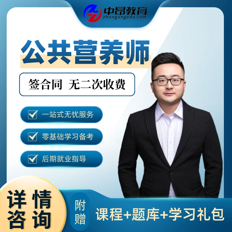 2023年公共营养师报名考试视频课程网课健康管理师学习考证书就业