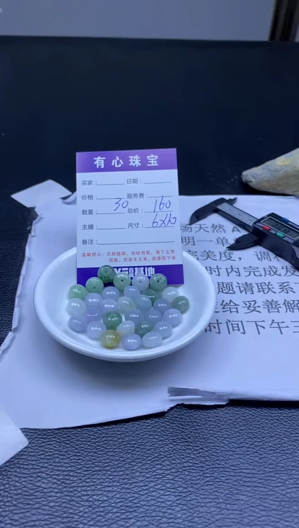 【闪购商品】翡翠散珠111111111111