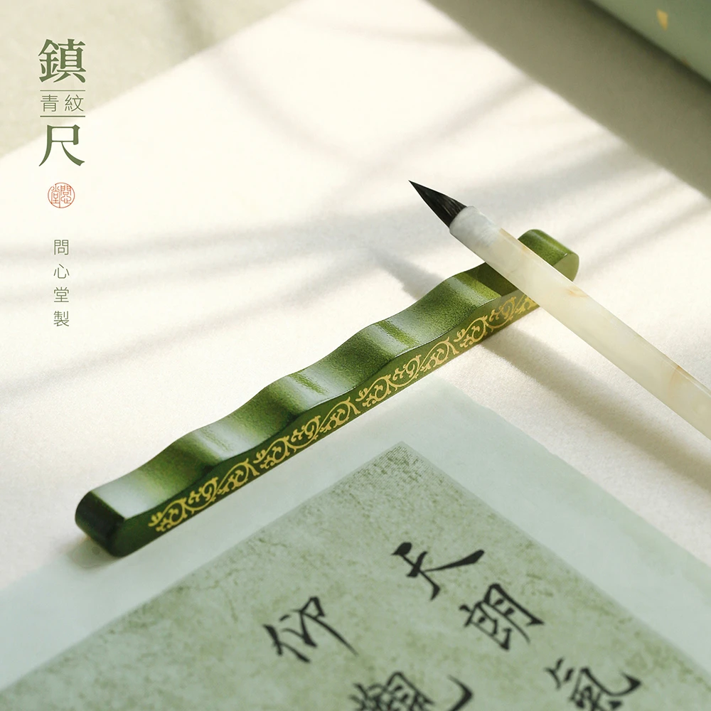 问心堂青纹镇尺 书法压纸纸镇专业文房四宝