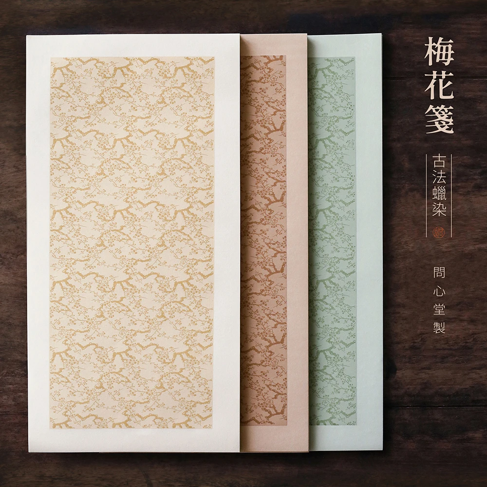问心堂【梅花笺】蜡染宣纸信笺书法作品纸花笺蜡染纸临帖专用
