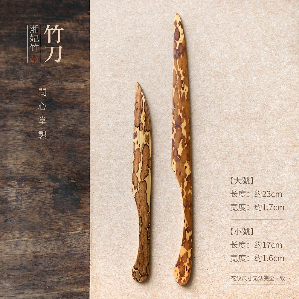 问心堂梅妃竹裁纸刀宣纸专用传统手工竹刀裁纸不伤手文房四宝书法