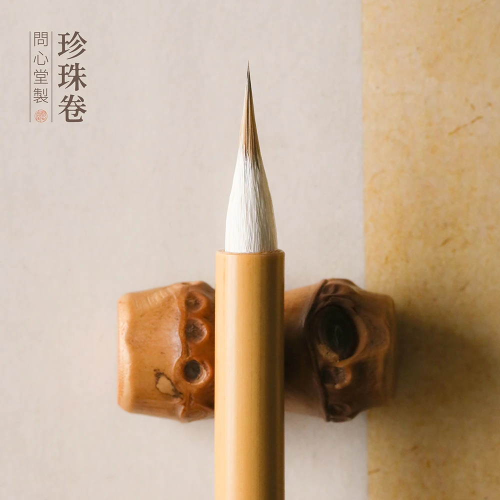 问心堂珍珠卷小楷毛笔七紫三羊湖笔传统写卷蝇头小楷书法勾线笔