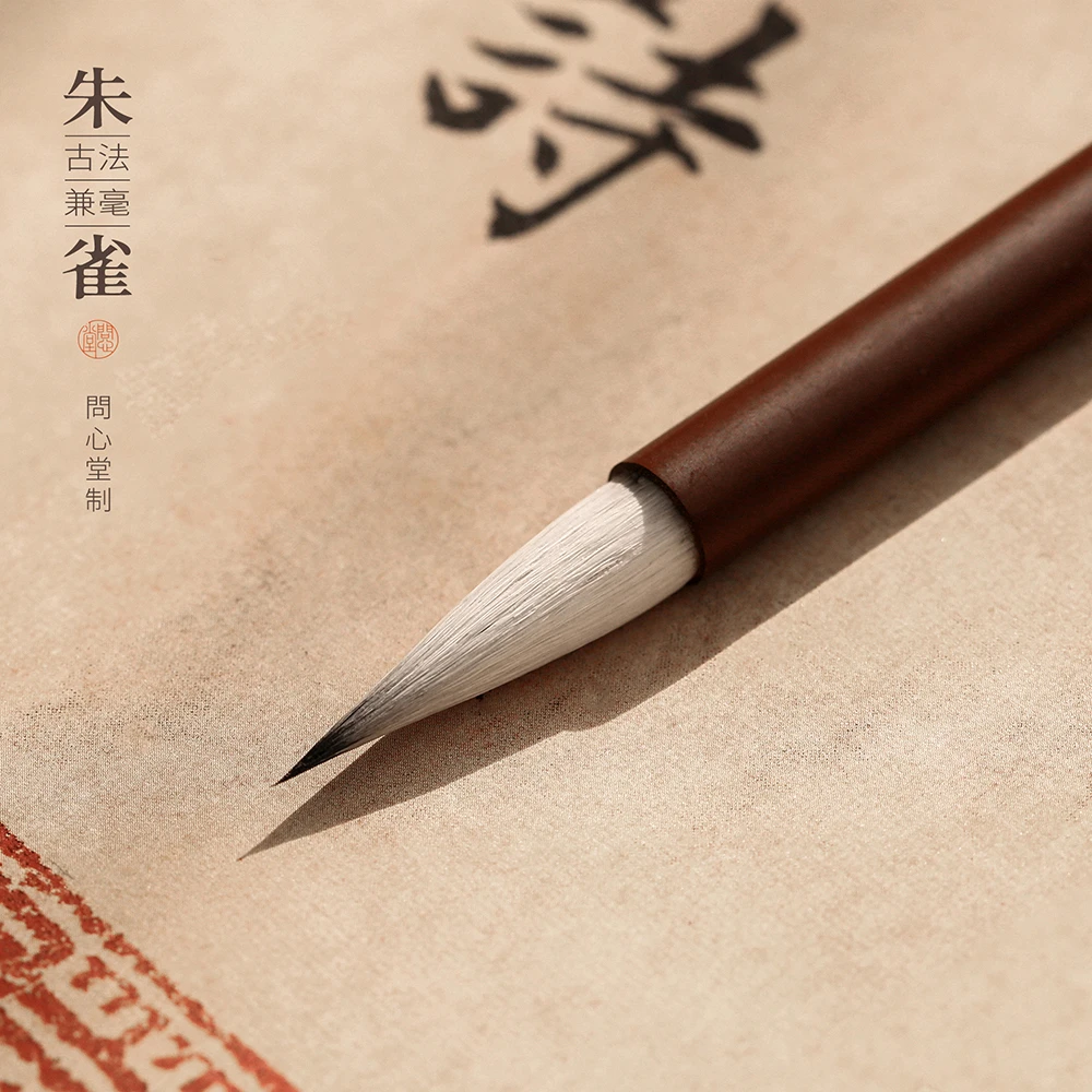 问心堂朱雀 古法兼毫毛笔专业羊毫小行书毛笔楷行篆隶初学者