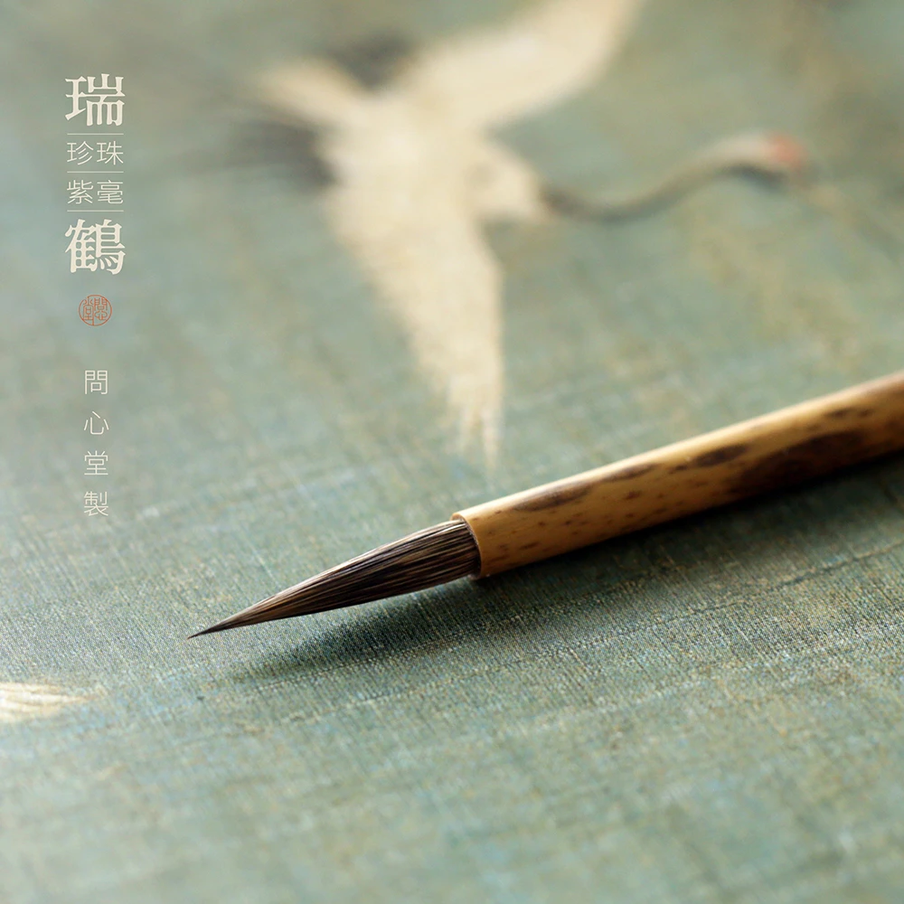 问心堂瑞鹤2号 紫毫瘦金体勾线毛笔高档长锋笔国画书法专业级