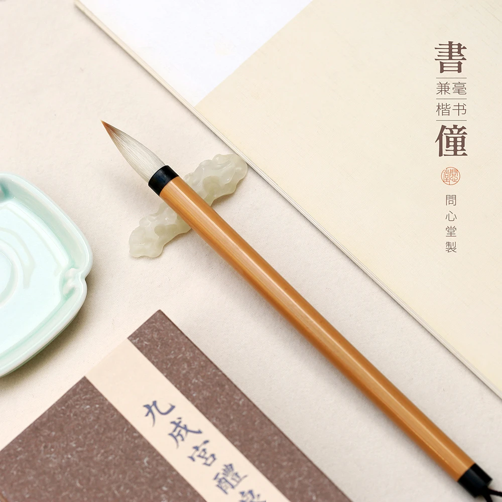 问心堂书僮毛笔纸配套 中楷书法初学者专业级兼毫笔颜体羊毫湖笔