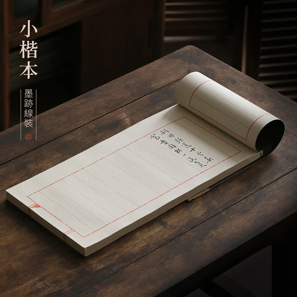 问心堂宣纸手抄线装小楷本硬笔软笔字帖书法纸墨迹临摹书写