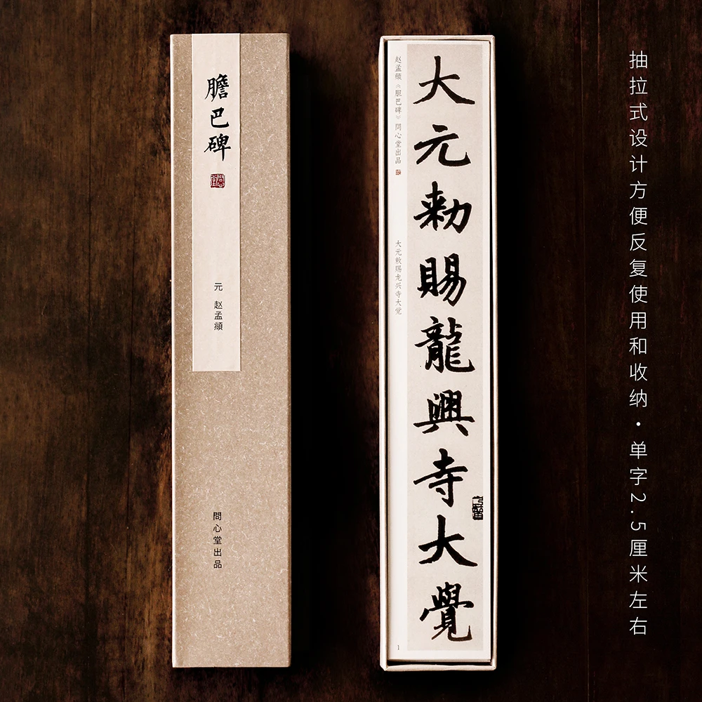 问心堂胆巴碑超清字帖卡赵孟頫楷书墨迹行楷练字毛笔书法临摹学习