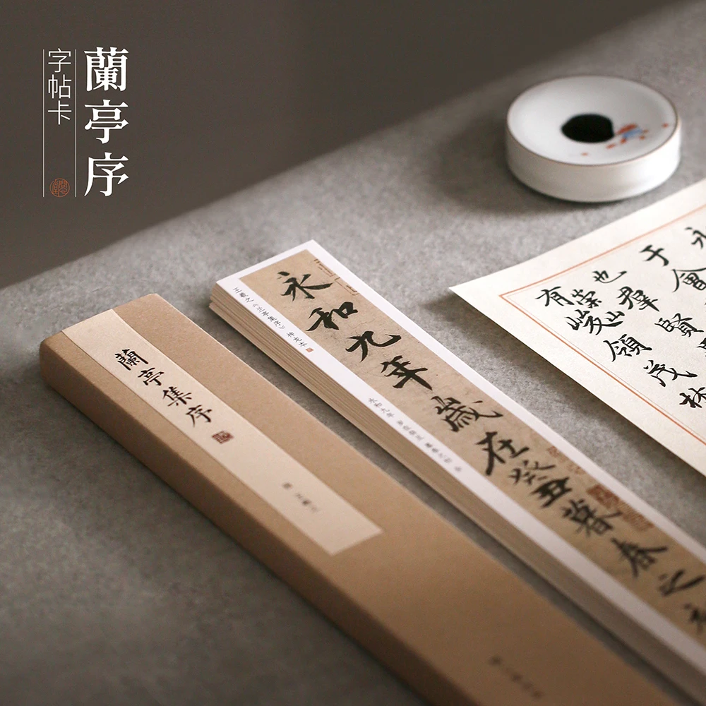 问心堂兰亭序字帖卡王羲之赵孟頫超清近距离临摹毛笔书法学习用品