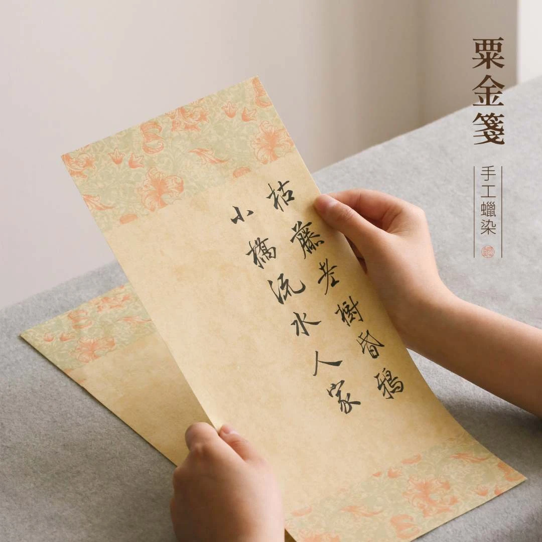 问心堂【粟金笺】手工蜡染宣纸宋式金粟花笺纸信笺纸情书信纸书法纸