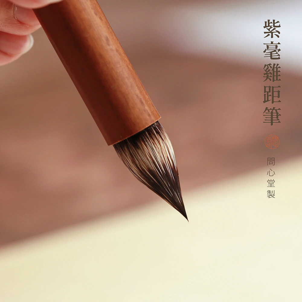问心堂紫毫鸡距笔 小楷古法毛笔专业级书法小号狼毫兼毫蒜头笔