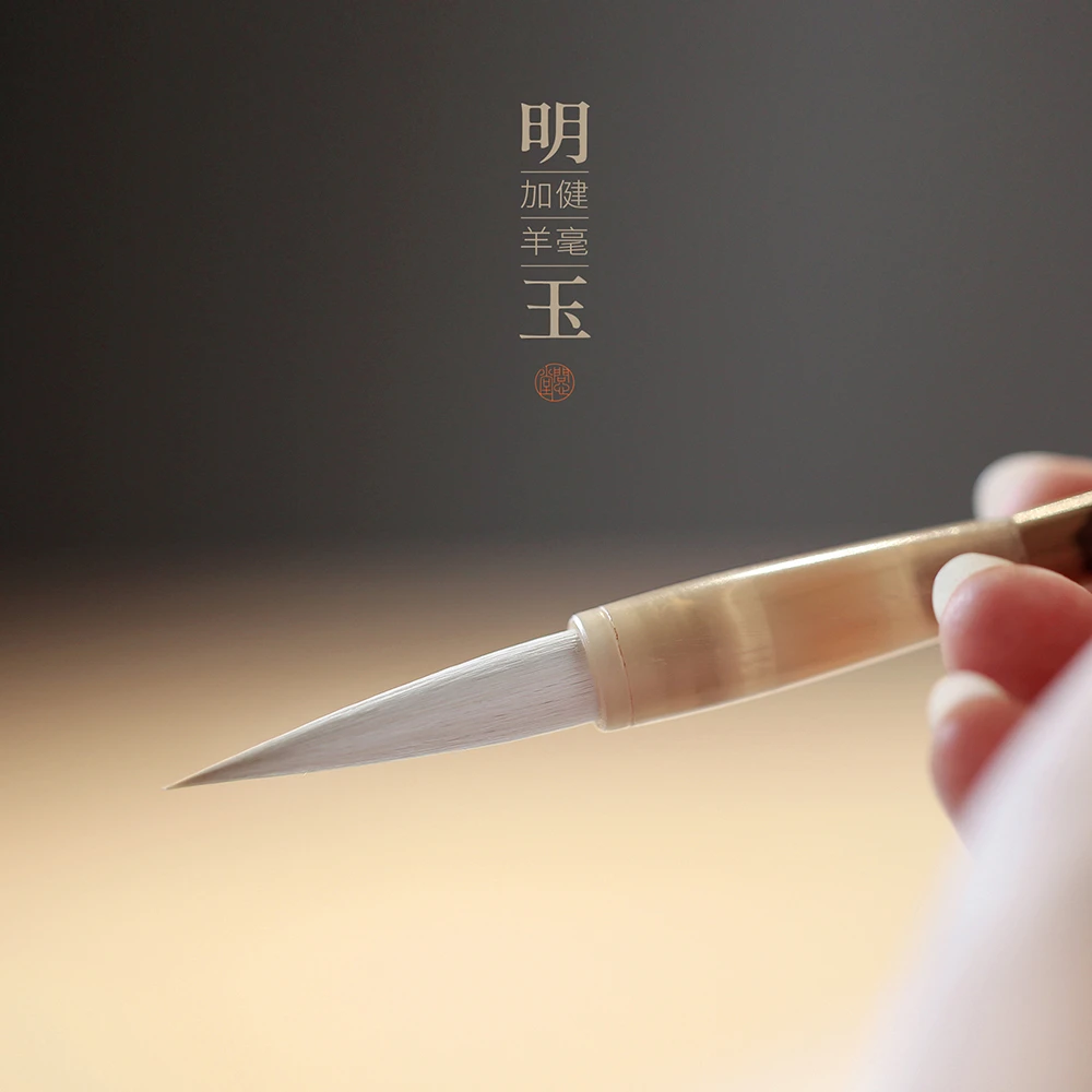 问心堂明玉羊毫毛笔 篆书隶书兼毫中楷欧颜专业湖笔出锋4.0