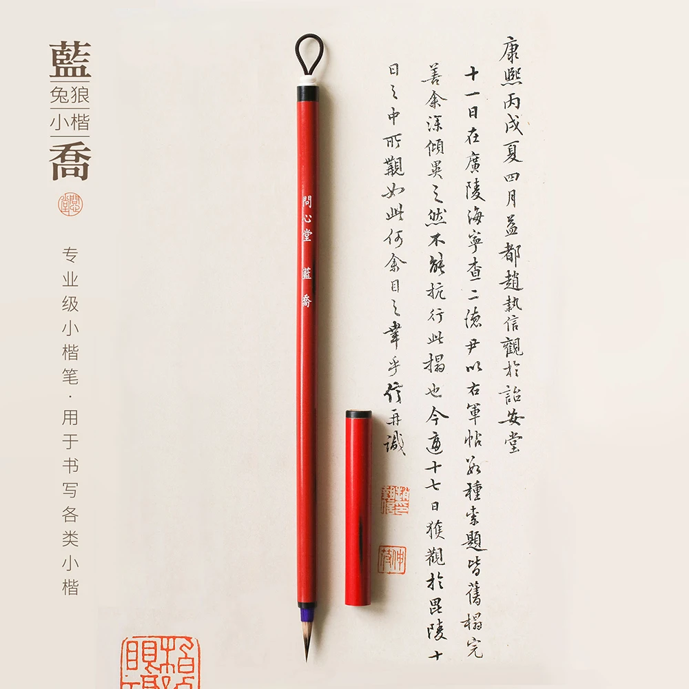 问心堂蓝乔小楷笔书法蝇头小号兔毫狼毫初学者工笔勾线笔