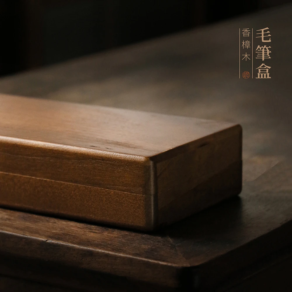 问心堂【香樟木收纳盒】毛笔盒实用木质文房书法陈列用品