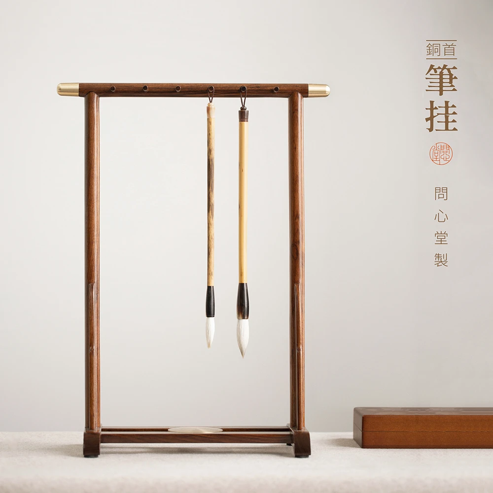 问心堂铜首笔挂 书法毛笔架传统中式简约檀香木文房四宝